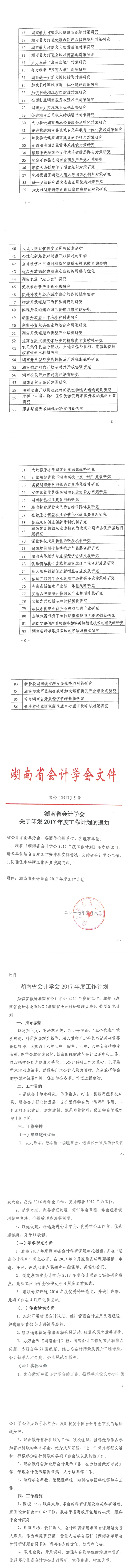 湖南建业会计师事务所有限公2.jpg